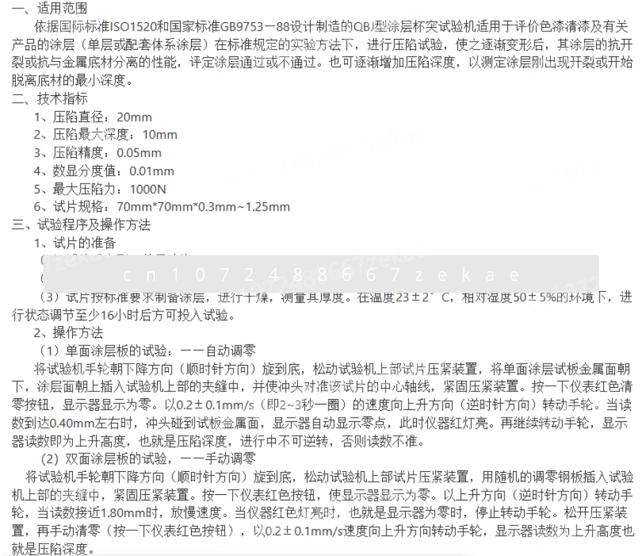 

Digital cupping tester cupping tester Paint and varnish cupping test GB9753