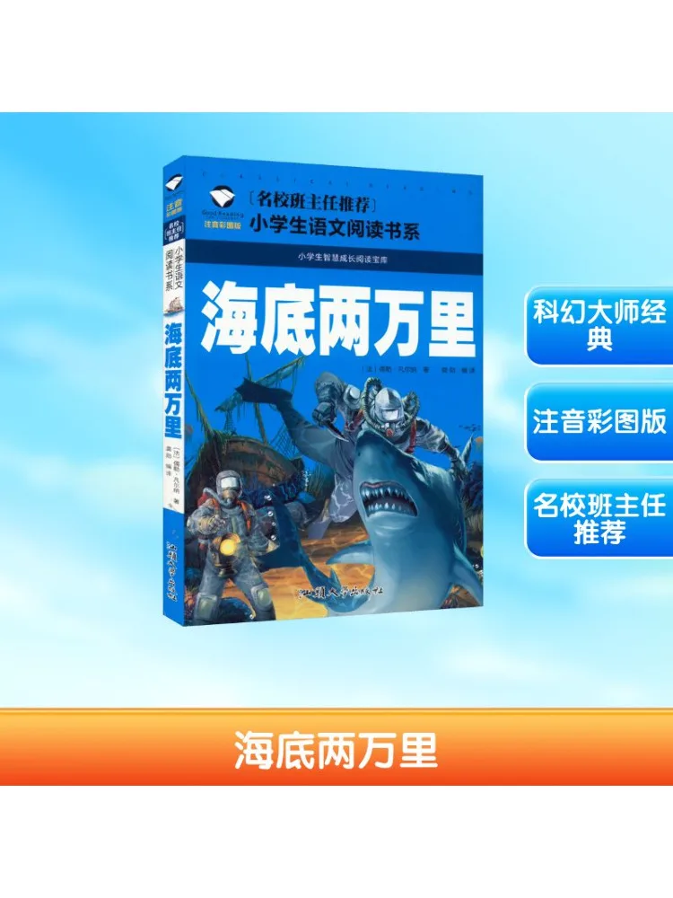 

Book-Winshare Under the Sea 20k Li Phonetic Color Illustrated Edition