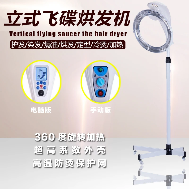 

Hair salon Hair heater Barbershop flying saucer Hair dryer Oil Treatment Styling Cold ironing Heating machine Perm machine