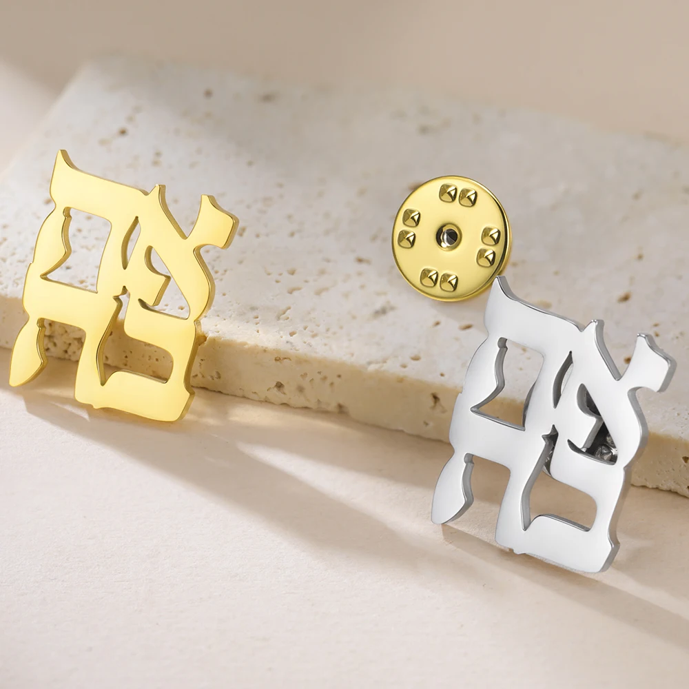 Dawapara Hebräische Liebe Ahava Brosche Pins Feiern Liebe Judaica Schmuck Minimalismus Zubehör Edelstahl Schmuck – Detail 9
