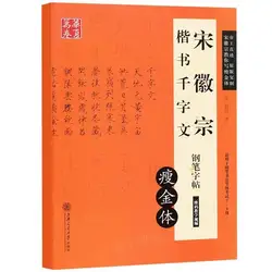 Chinese Hard Pen Copybook Zhao Mengfu Running Script Regular Official Script Calligraphy Book Beginner Pen Copying Notebook