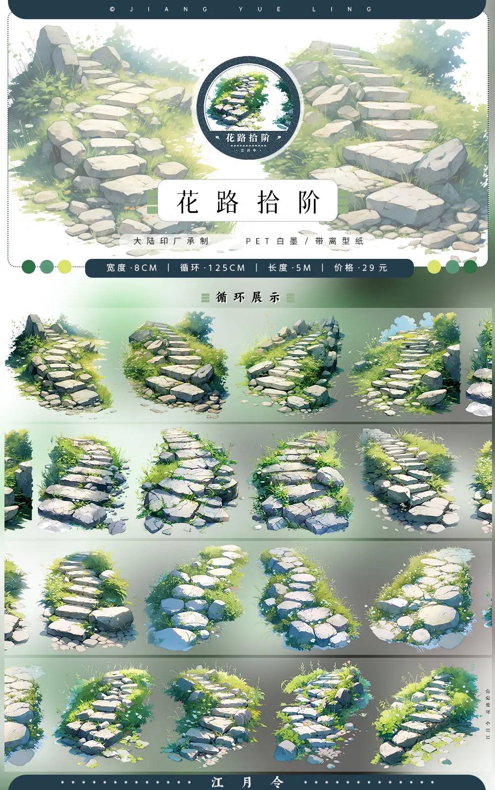 

5M Green Grass Path Journal Background Scenic Collage Pet Washi Tape