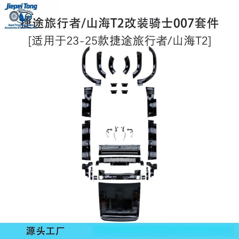 Suitable for Jetour Traveler/Shanhai T2 upgraded Knight 007, includes illuminated front grille, wide-body wheel arches, hood, an