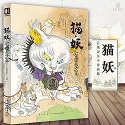 Cat Demon by Yasako Ishiguro Japanese Monster Painting Drawing Art Books