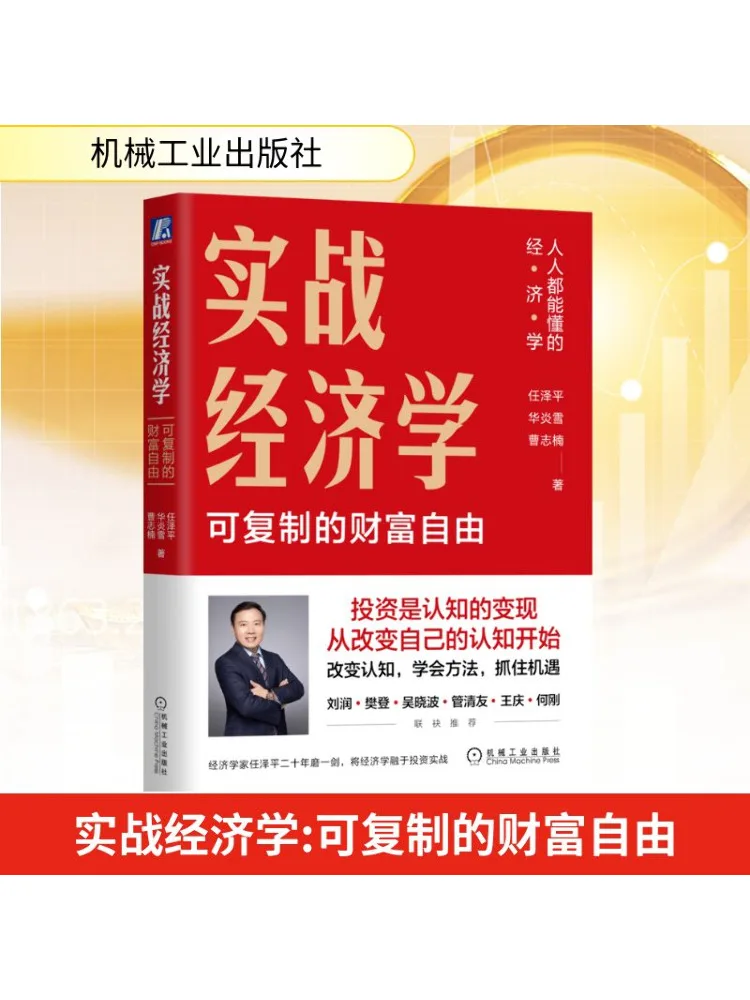 

Книга-Winshare Практическая экономика Репликационная свобода богатства