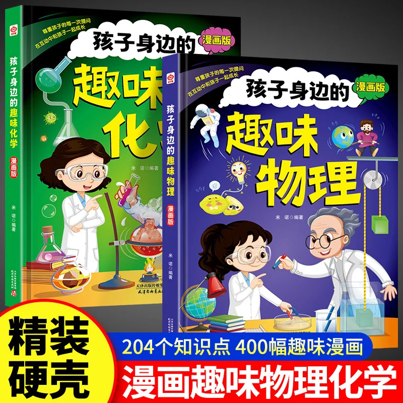Comic Fun Physics Chemistry Enlightenment Book, Hardcover Book, Elementary School Science Popularization Enlightenment Book