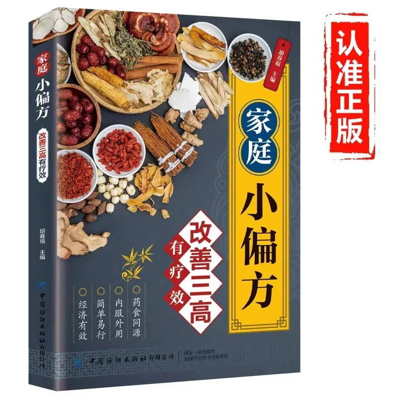 Family Small Folk Prescription Can Improve The Three High Blood Pressure, Have Curative Effect, Hyperlipidemia, Diabetes Books