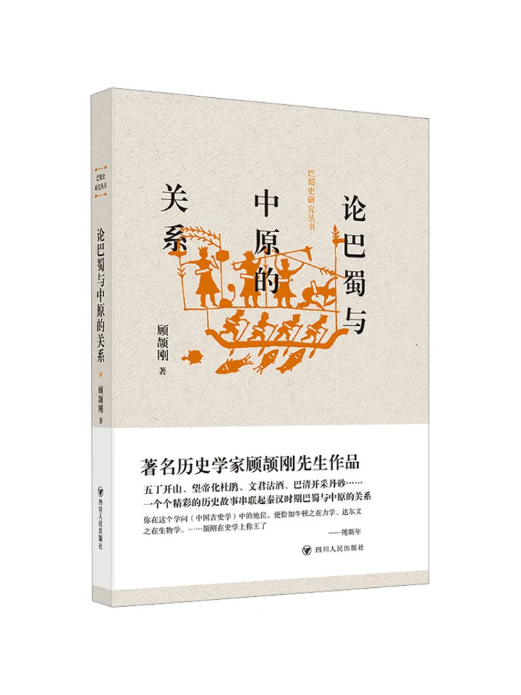 livro-da-serie-de-pesquisa-historica-ba-shu-sobre-a-relacao-entre-ba-shu-e-as-territorios-centrais