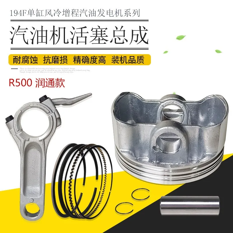R500 194F Engine Piston Assembly Piston Ring Connecting Rod Kit Generator Replacement Repair Spare Parts