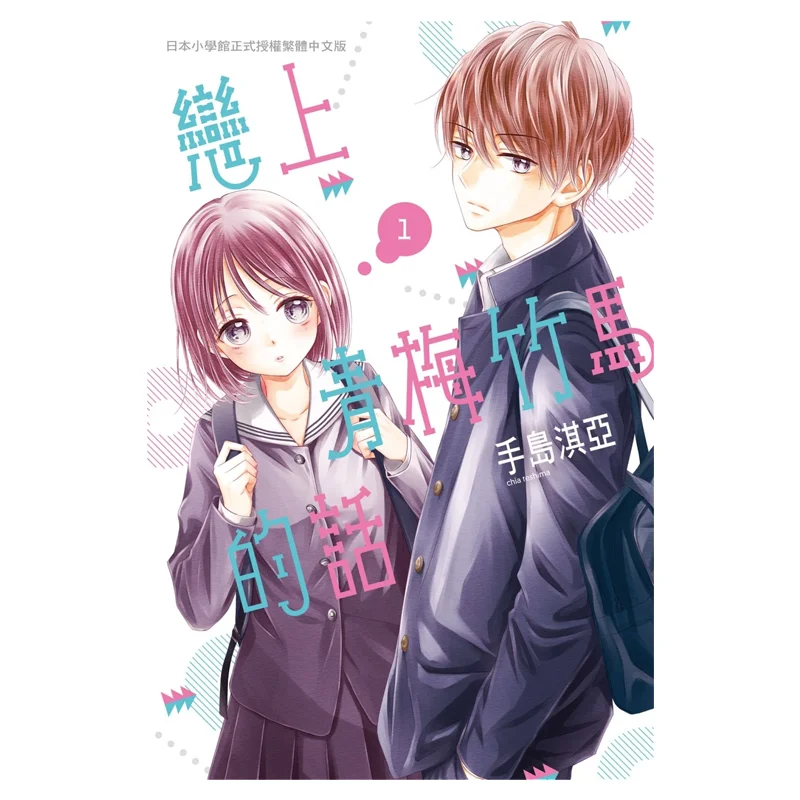 

Если вы падеете в любви с твоим детством. Милая 1. Издательство Chiya Tejima Changhong. 9786260081072 Книга.