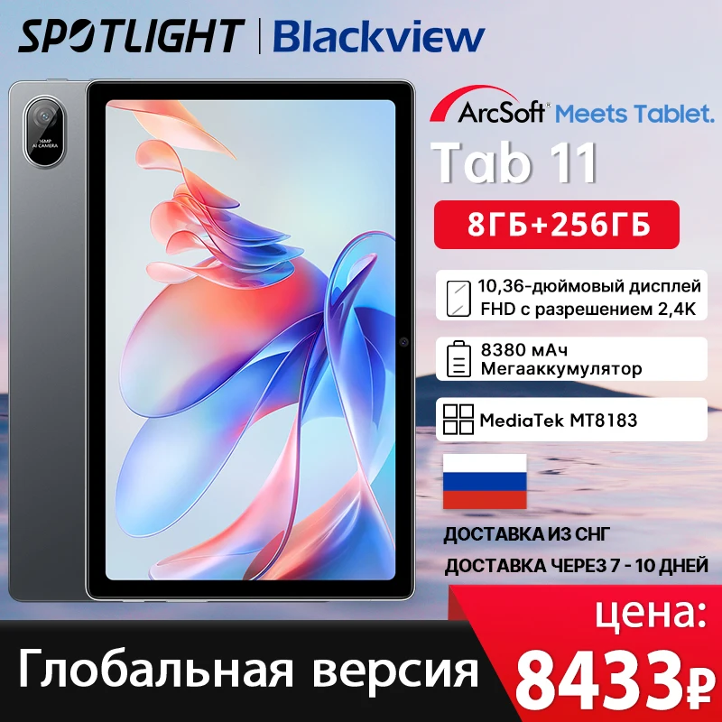 

【Мировая премьера】Бланшет Blackview Tab 11 WiFi 10,36 дюйма 2,4K FHD + дисплей 8 ГБ + 256 ГБ MTK MT8183, восьмиядерный аккумулятор 8380 мАч, камера 16 МП