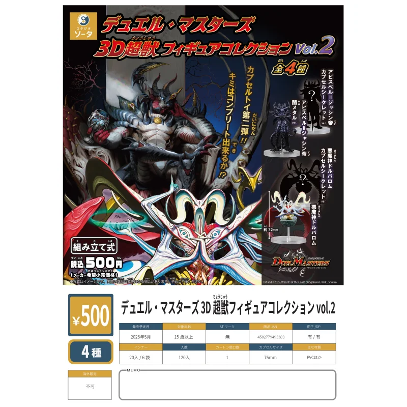 

Япония Sota Gashapon Капсульная игрушка Duel Master 3d Ultra Beast Маленькая фигурка серии Две украшения