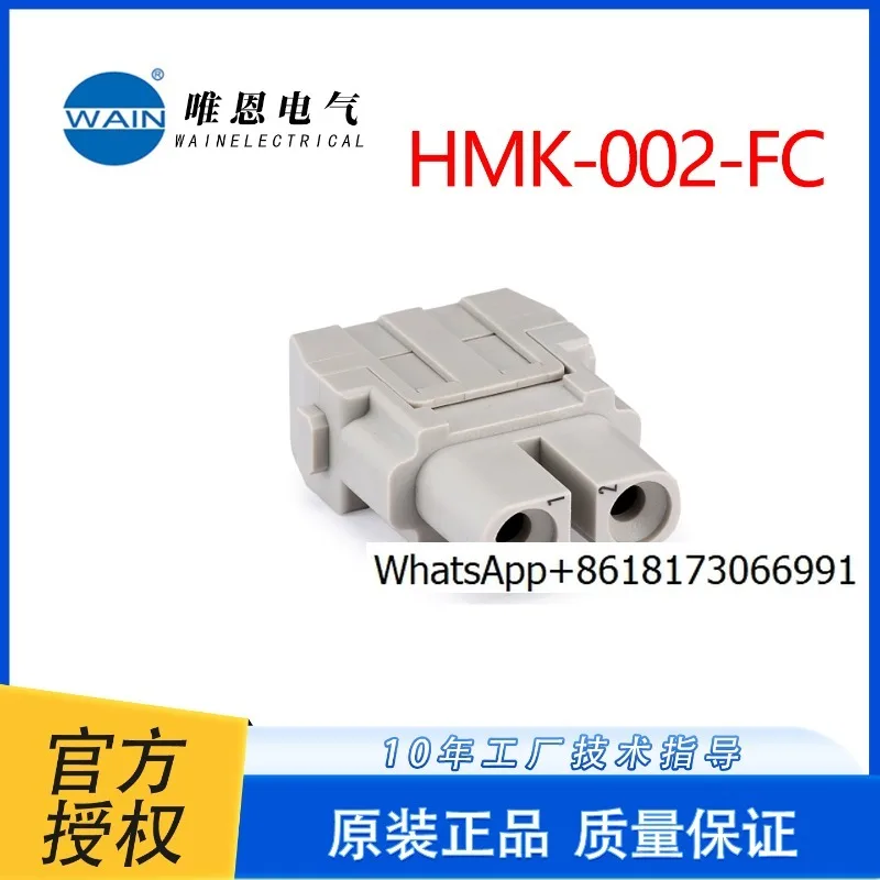 WAIN connector female core HMK-002-FC cold pressing type 40A/1000V male core HMK-002-MC