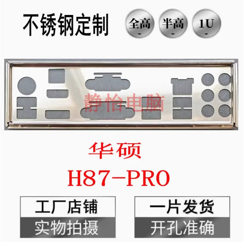 Io I/O Shield Back …