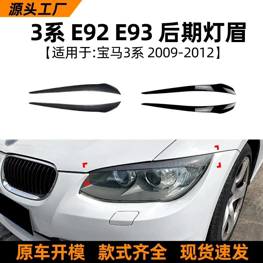 

Подходит для BMW 3 серии, BMW E92, E93 LCI 2009-12, аксессуары для модификации отделки фар модели