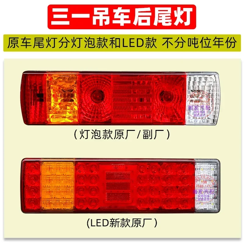 جديد Sanyi كرين STC25/35/55/80/120/250/200T الخلفية الذيل ضوء الجمعية الفرامل بدوره إشارة #2