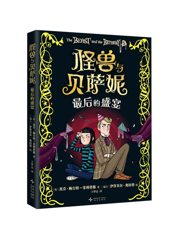 Book-Winshare Monsters and Bethany The Last Feast