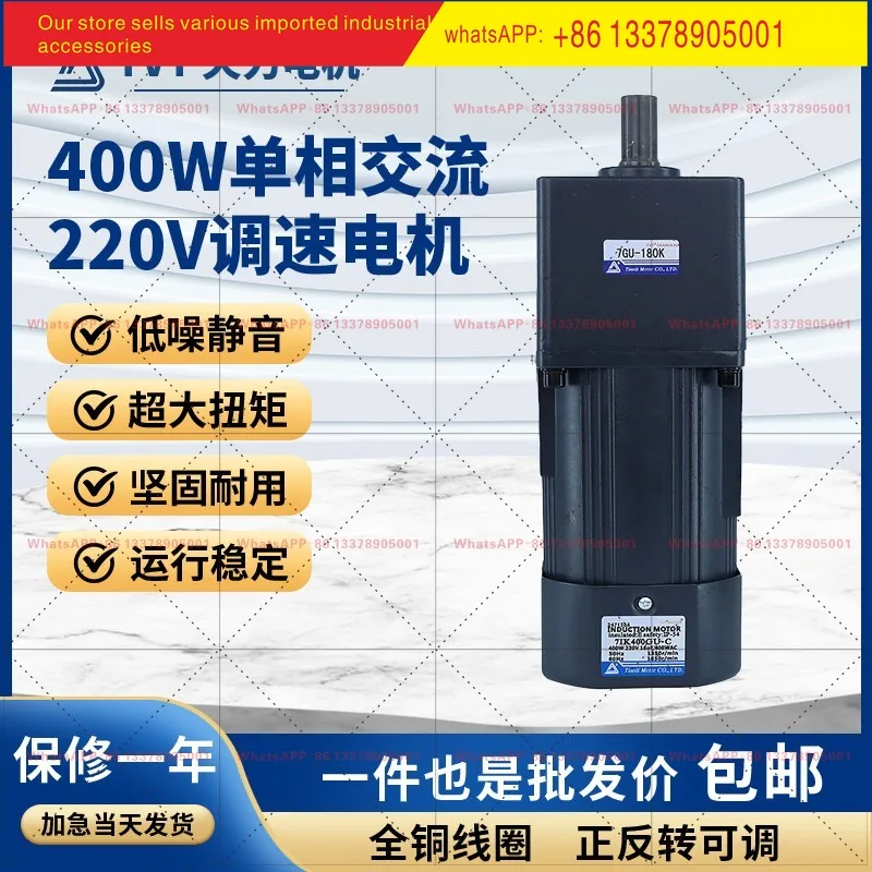 TVT Tianli geared motor single-phase 220V speed regulation 400w forward and reverse adjustable speed motor