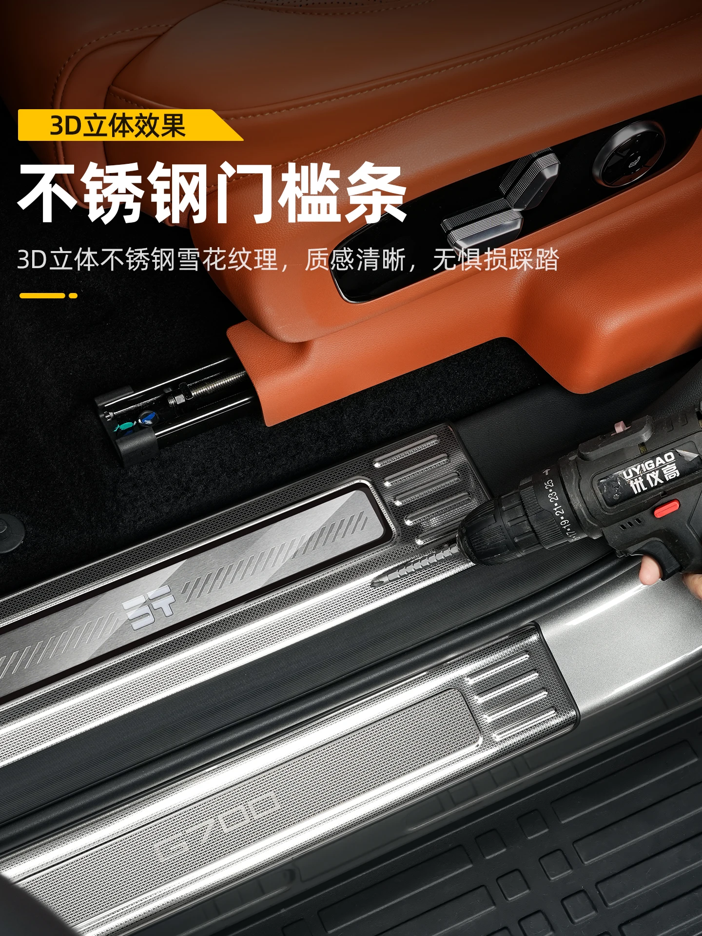 For JETOUR Zongheng G700 Stainless Steel Welcome Pedal Protective Threshold Strip