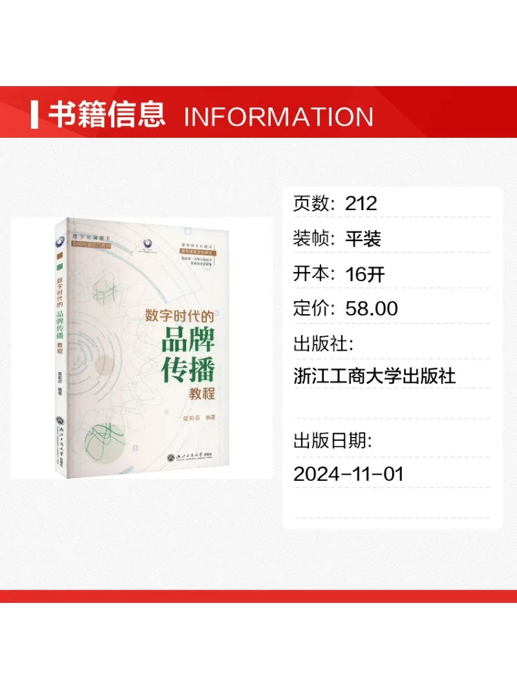 Book-Winshare Brand Communication Tutorial in the Digital Age