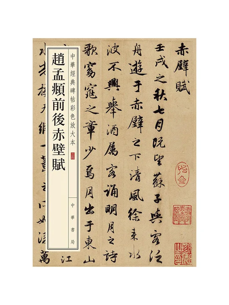 

Book-Winshare Zhao Mengfu Front and Rear Red Wall Supplements