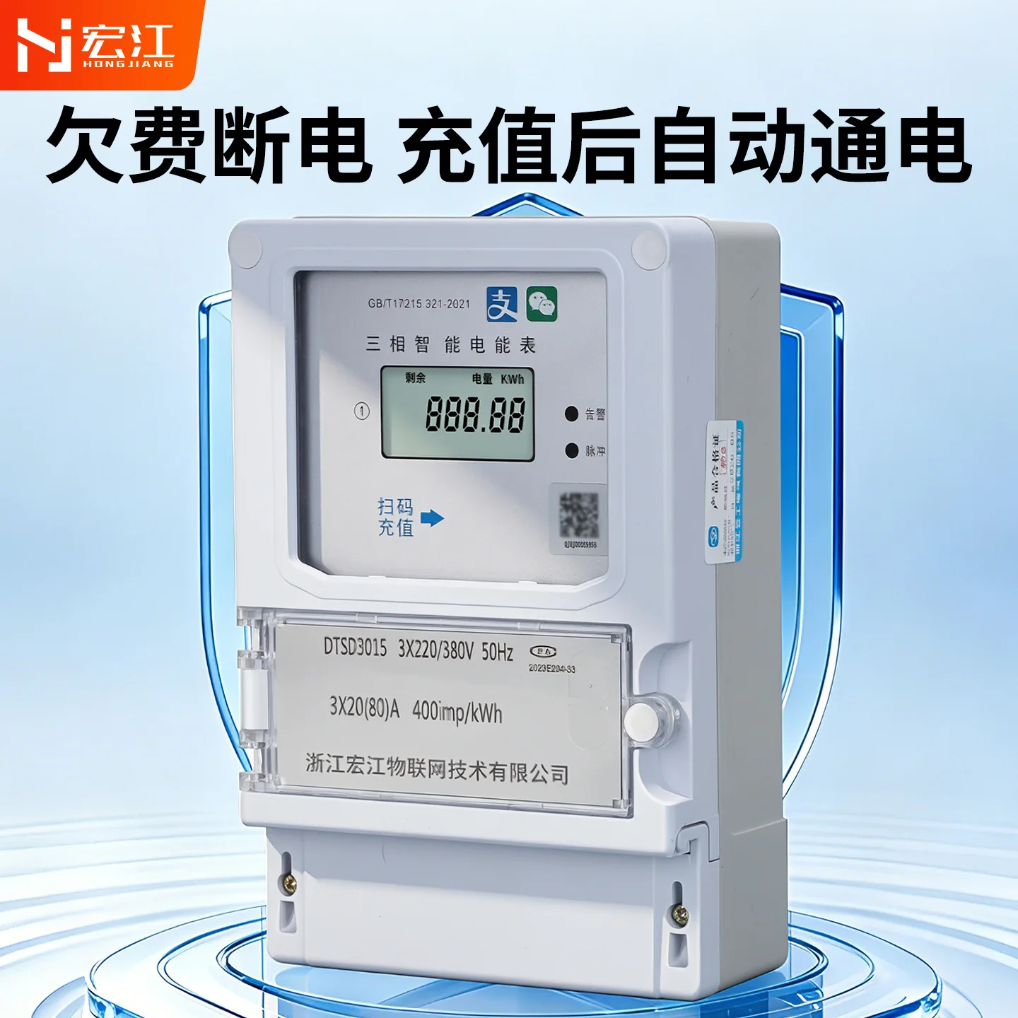 three-phase Bluetooth wall-mounted scan code meter, Bluetooth prepaid meter, rental house, apartment, chartered house