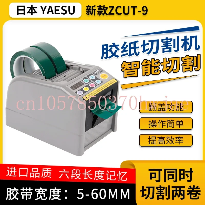 Fully automatic ZCUT-9/9G YAESU factory double-sided adhesive tape high-temperature tape cutting machine ZCUT-9GR