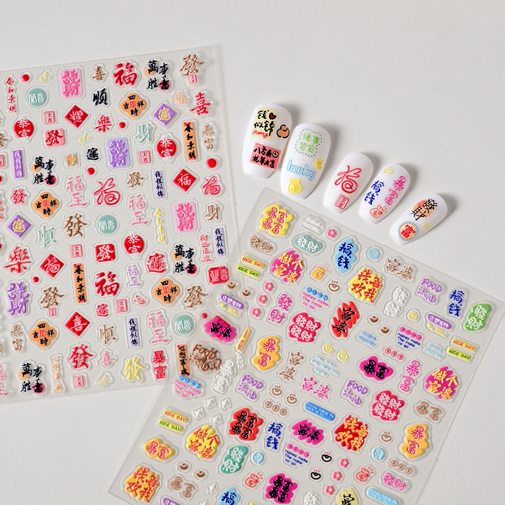 2025 ปีใหม่จีนสติกเกอร์เล็บ 5D นูน Reliefs โชคดี Blessing Nail Art Sliders DIY Self กาว Lucky เล็บ Decals