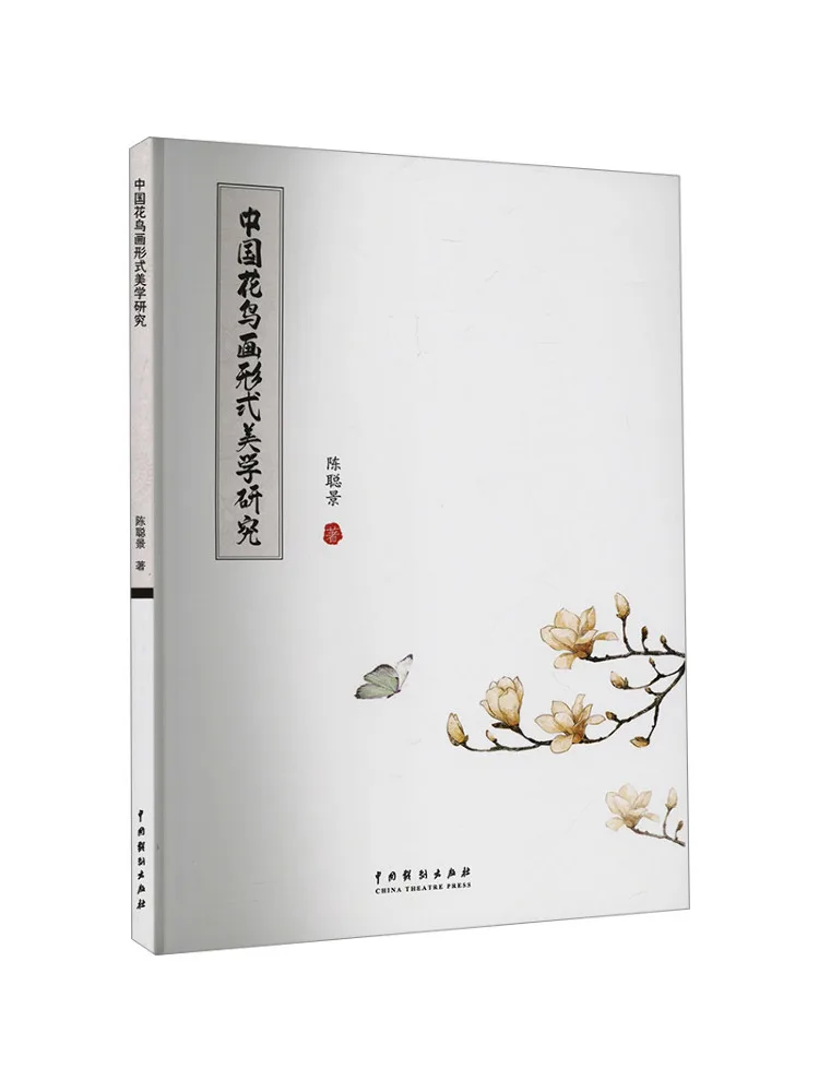 Book-Winshare Study Of the Aesthetic Form Of Chinese Flower and Bird Painting
