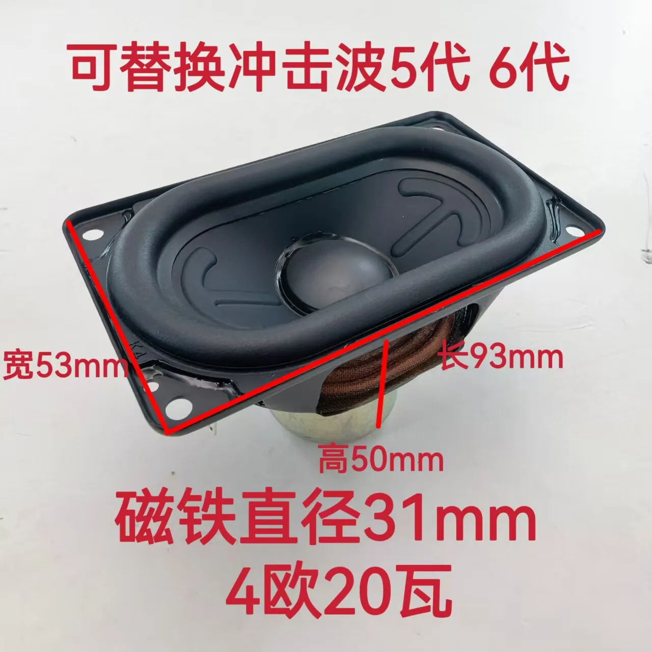 For Charge6 Gen6 Gen5 Rectangular Oval 93*53mm Speaker, Strong Magnet Waterproof Long Stroke Speaker