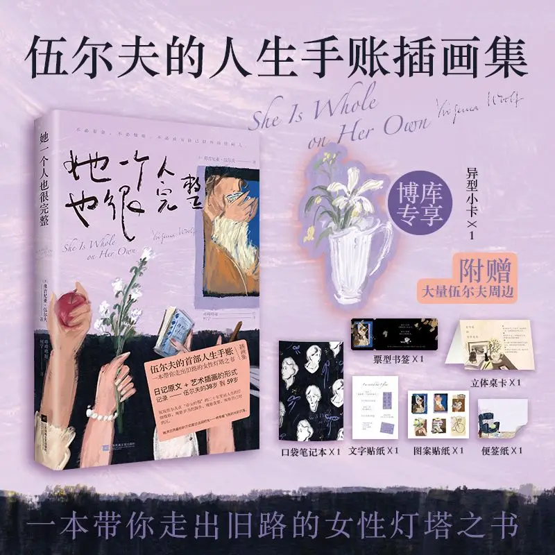 She is complete all by herself. The illustrated collection of Woolf's life notes. The female lighthouse.