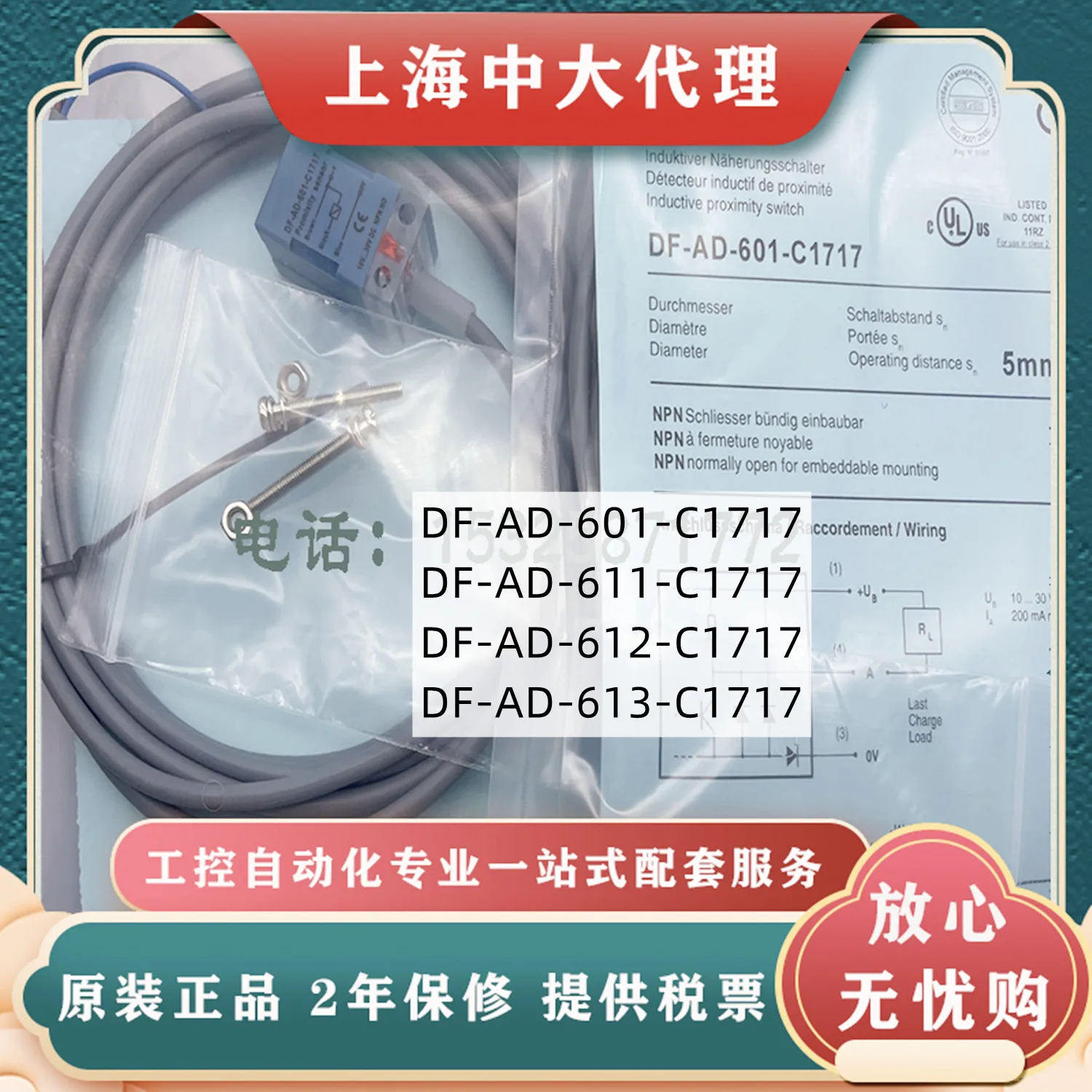 Original new 100% DF-AD-601-C1717 DF-AD-611-C1717 DF-AD-612-C1717 DF-AD-613-C1717 proximity switch