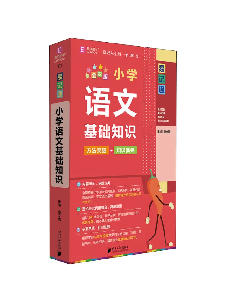 

Book-Winshare Primary School Chinese Basic Knowledge Full Color Edition