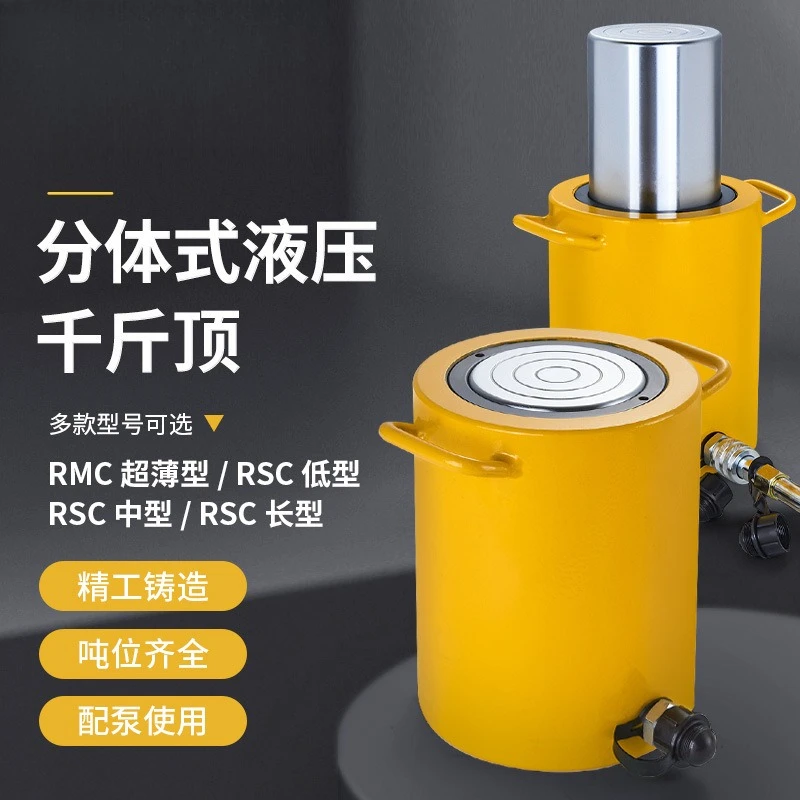 Split-type hydraulic jack lift, heavy-tonnage, ultra-thin, short, long hydraulic cylinder, 10-100T available