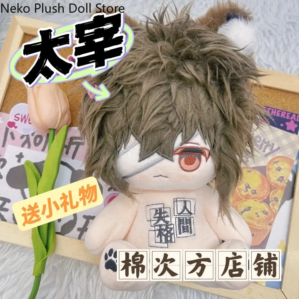 Osamu Dazai juego 20cm lindo muñeco de peluche suave cuerpo Cosplay dibujos animados vestir figuras de juguete muñecas regalo