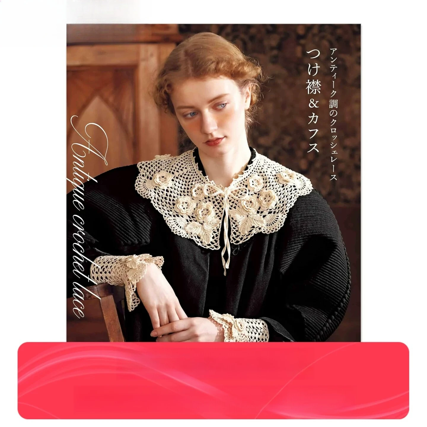Pre-sale, Antique Style Retro Crochet Lace Fake Collar & Cuffs Tutorial Book アンティーク のクロッシェレース つけ Placket & Antique Crochet Lace