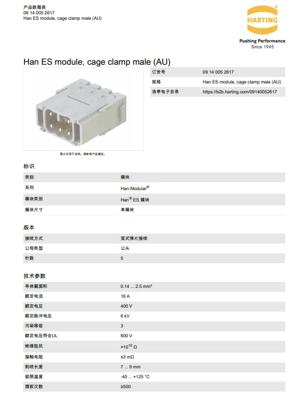 09140052617 HARTING 16A5-pin мужской Han®Один модуль ES