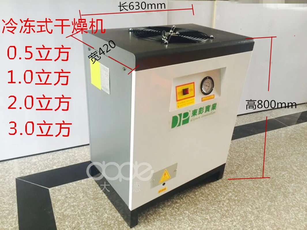 Refrigerated Dryer 0.5/1/2/3 Cubic Cold Air Compressor