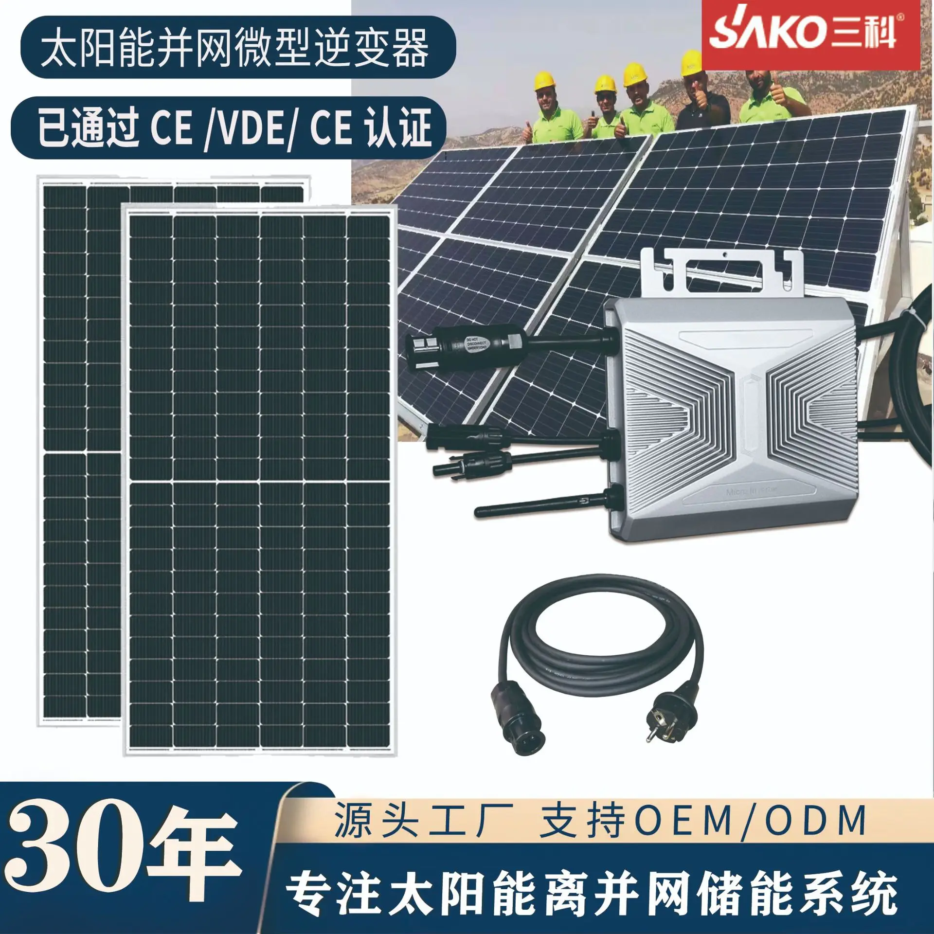 

Инвертор SAKO Sanke 600w800w, солнечная синусоидальная интеллектуальная водонепроницаемая сетка, микроинвертор, высокая эффективность