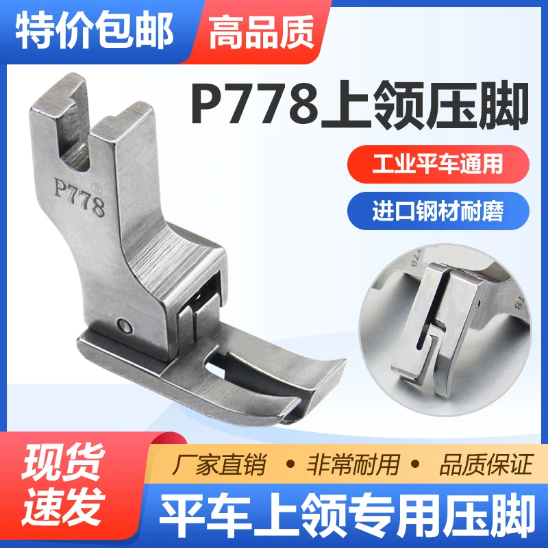 

Прижимная лапка для плоского стального верхнего воротника Nsp778 Специальная прижимная лапка для верхнего воротника Специальная прижимная лапка для промышленного шитья