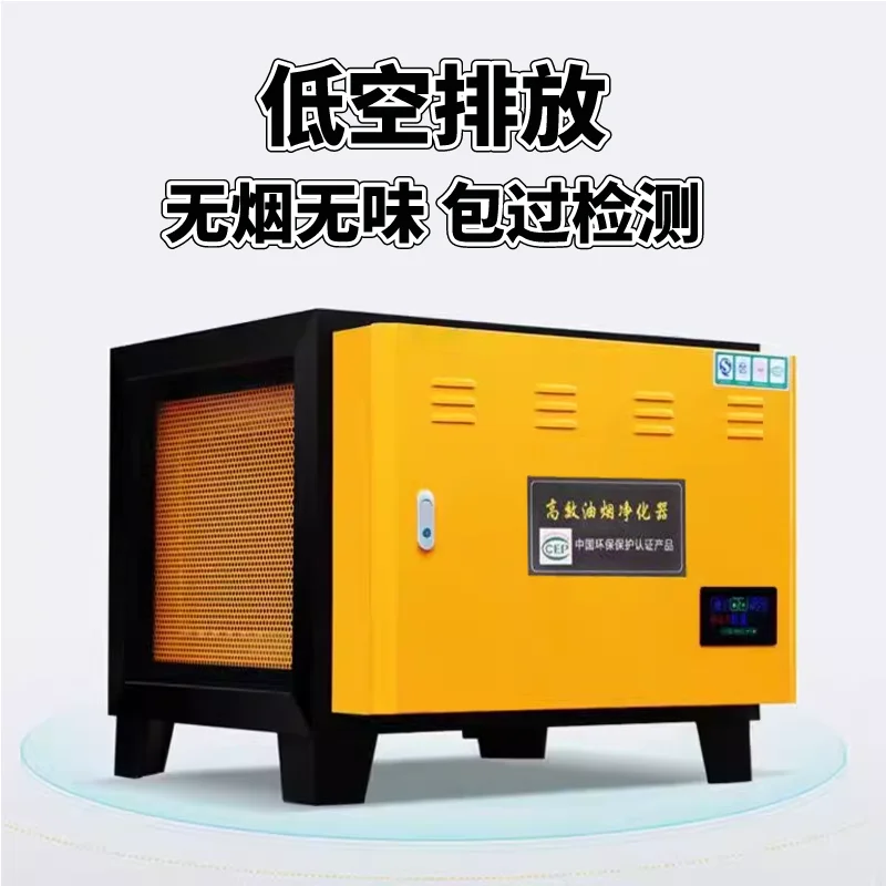 Emission at Low Altitude Small Kitchen Barbecue Oil Fume Purifier Deodorant Dedicated for Restaurants