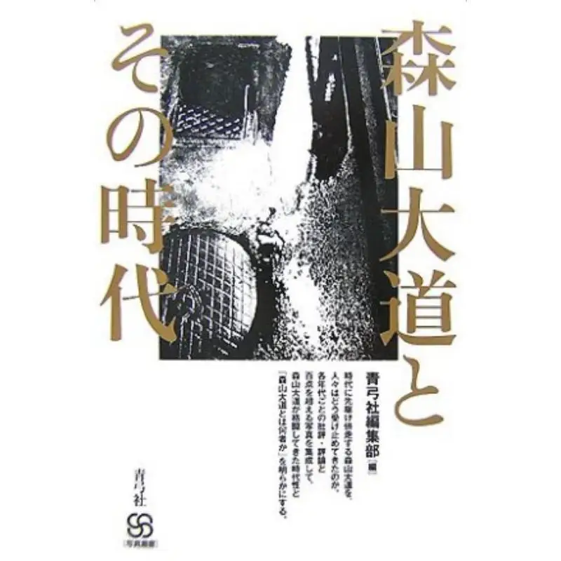 daido-moriyama-e-il-suo-periodo-daido-moriyama-seikyusha-dipartimento-editore-qinggong-society-9784787272324-libro