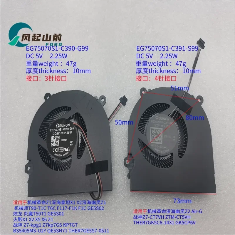 メカニカルレボリューション用ファン-z1-ディープシータイタン-x1-x2-ゴースト-z1-eg75070s1-c390-g99