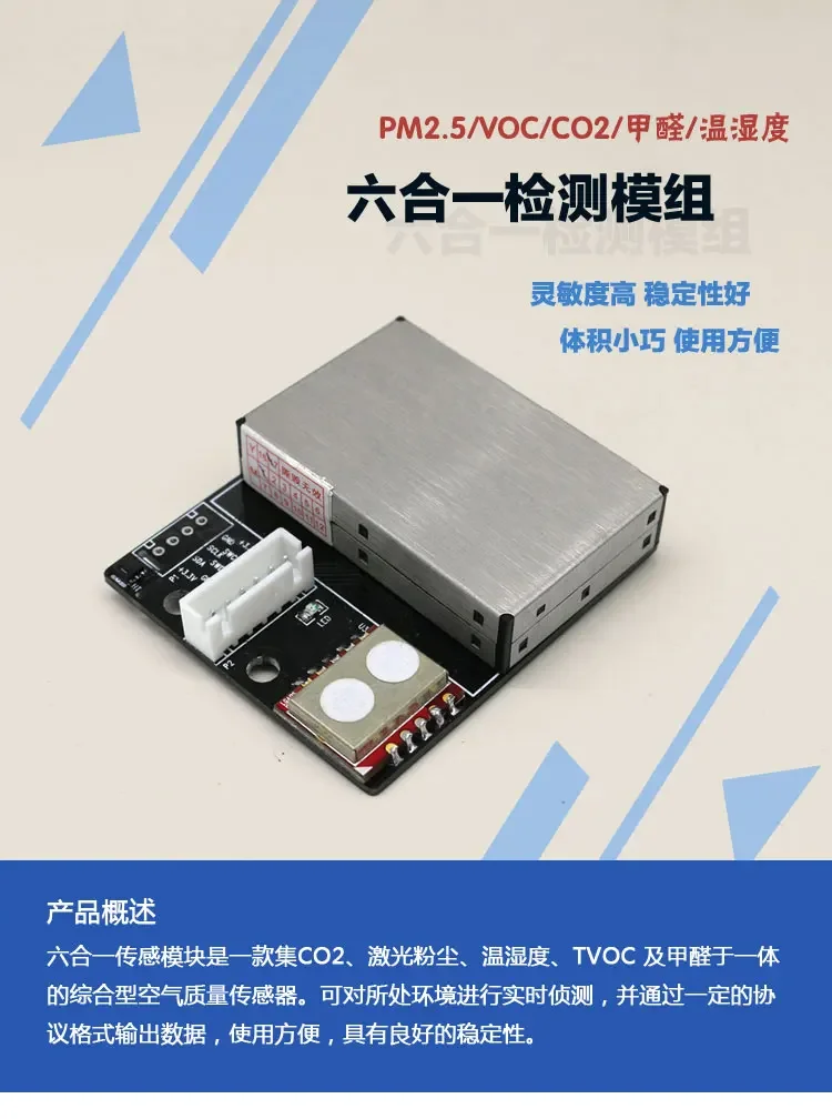 

PM2.5+ температура и влажность +TVOC+ формальдегид + CO2, Liuhe лазерный датчик, точное измерение