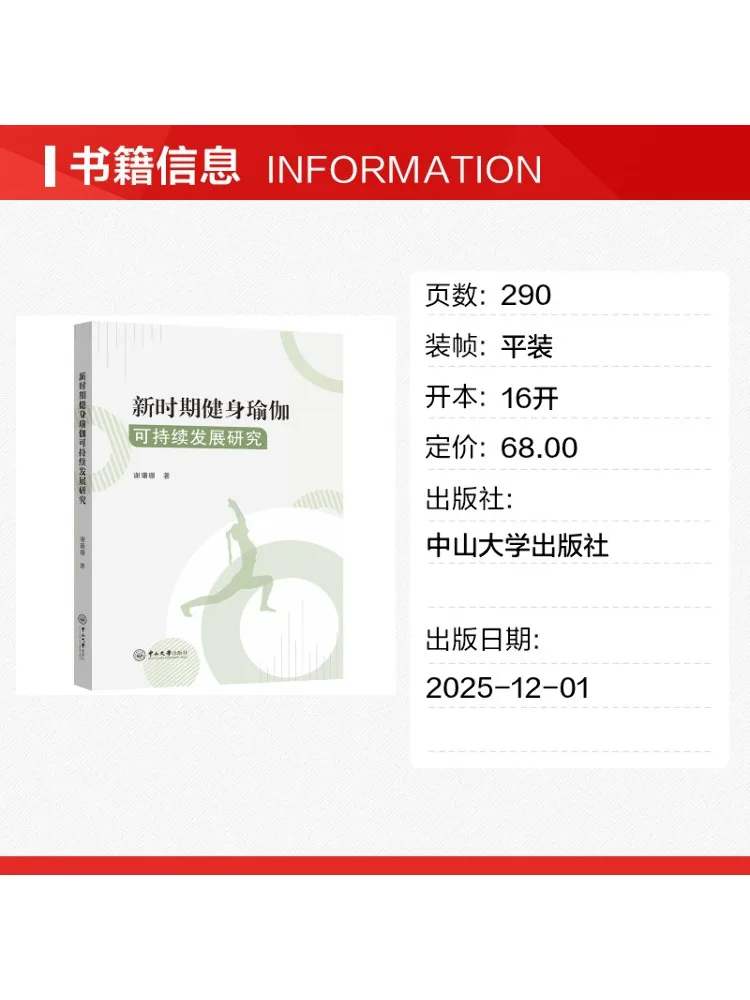 Book-Winshare Research on the Sustainable Development Of Fitness Yoga in the New Era