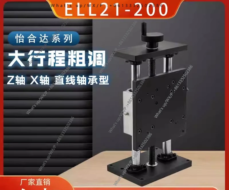 ELL01-100-200-400 ELL21-100 Z-axis X-axis linear bearing type large stroke roughing platform