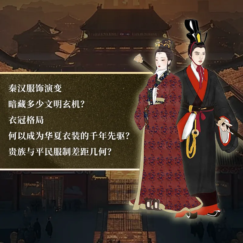 2026 New Chinese Traditional Clothing Illustrated Book What I Wore in The Qin and Han Dynasties History Hanfu Costume Culture