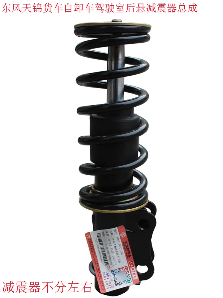 Suitable for Dongfeng Tianjin cab rear suspension shock absorber assembly dumper suspension spring shock absorber hydraulic