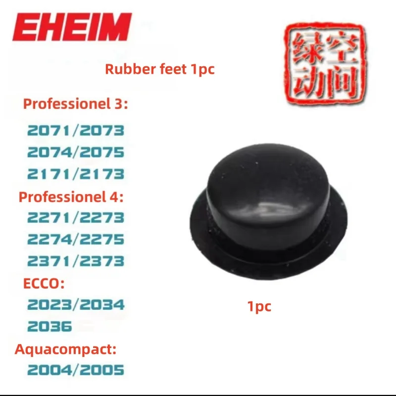 Резиновые ножки EHEIM aquacompact professione 4, детали ECCO