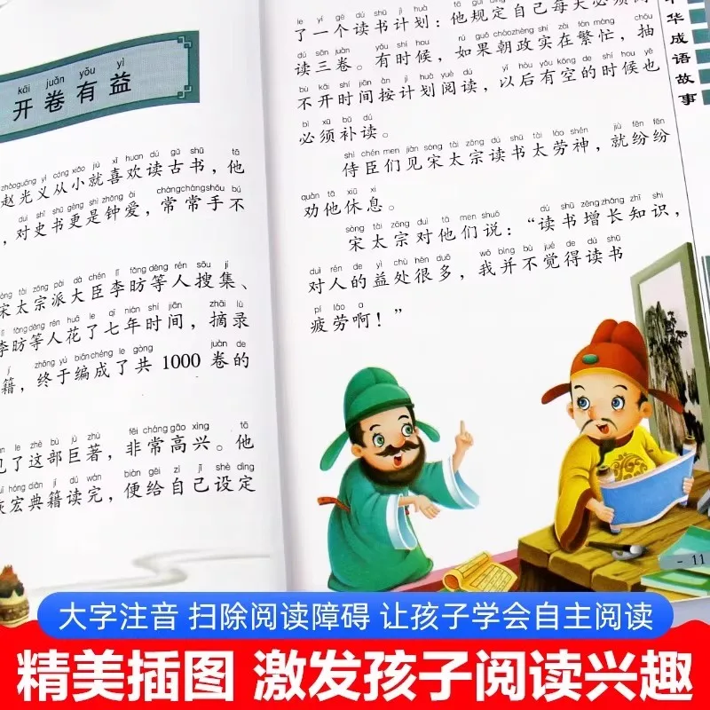 中国の慣用句の物語、小学生の課外読書、古代文化の啓蒙本